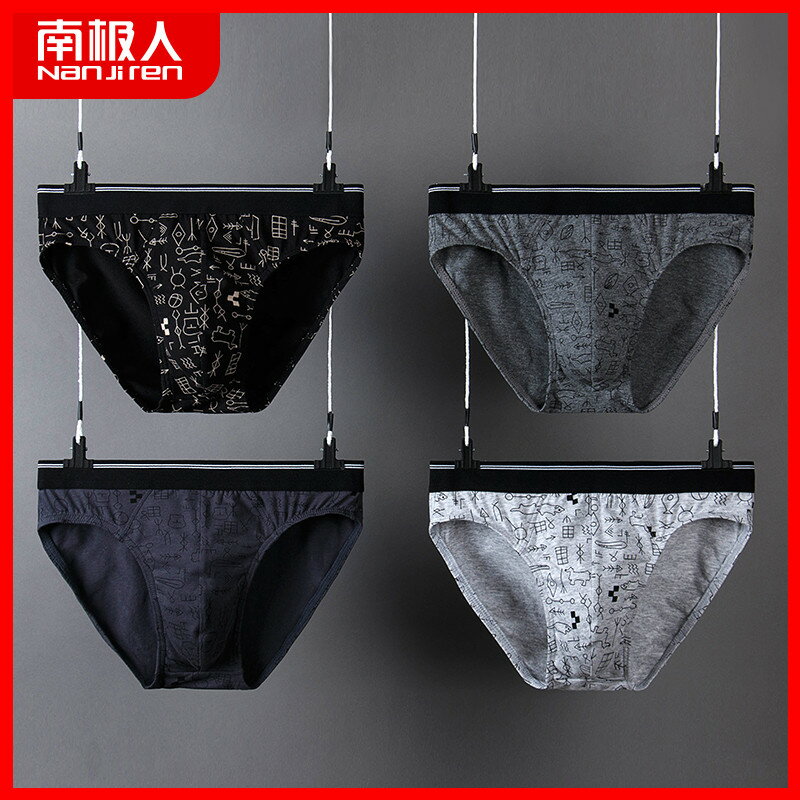 南極人U凸設計時尚男士內褲男三角褲精梳棉純棉質透氣潮褲頭褲衩