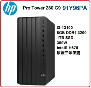 【2023.2 13代Win11】HP Pro Tower 280 G9 91Y96PA 商用電腦 Pro Tower 280G9/i3-13100/8G*1/1TB SSD/350W/W11P/333