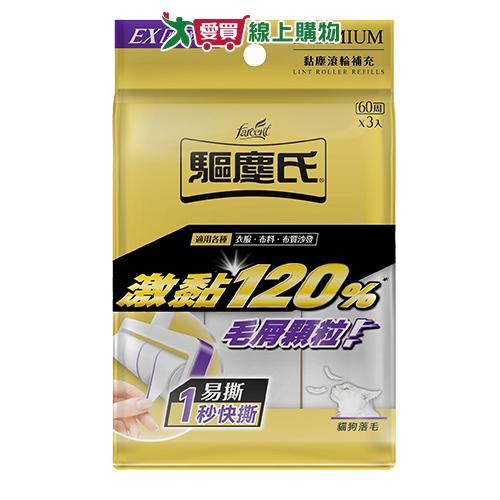 驅塵氏 花仙子 美型黏塵滾輪補充 60周 x3捲 黏著力強 黏取灰塵 毛髮 滾輪 打掃 清潔【愛買】
