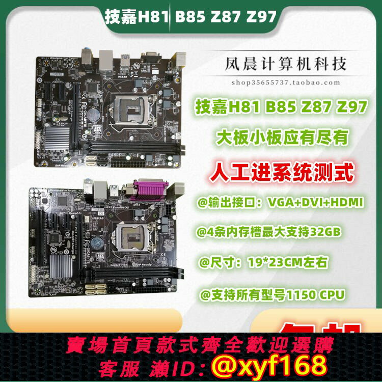 {保固一年 可打統編}技嘉B85M-D3V D2V 1150 DDR3 H81M-DS2 S1 Z87 Z97 臺式機主機板