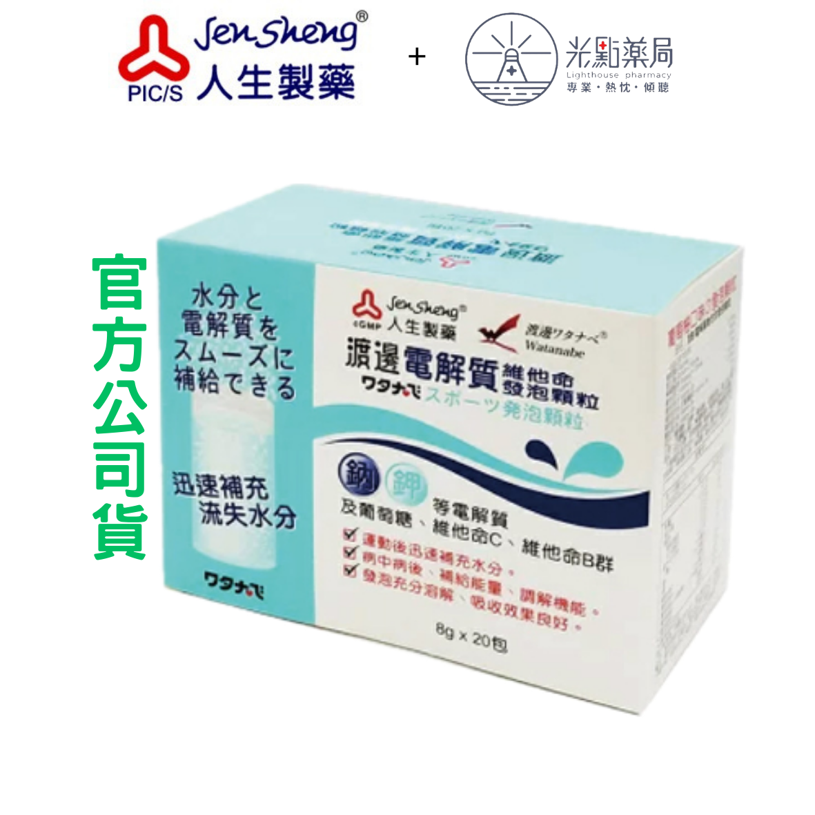 渡邊 電解質維他命 發泡顆粒 20包/盒｜光點藥局 2000844