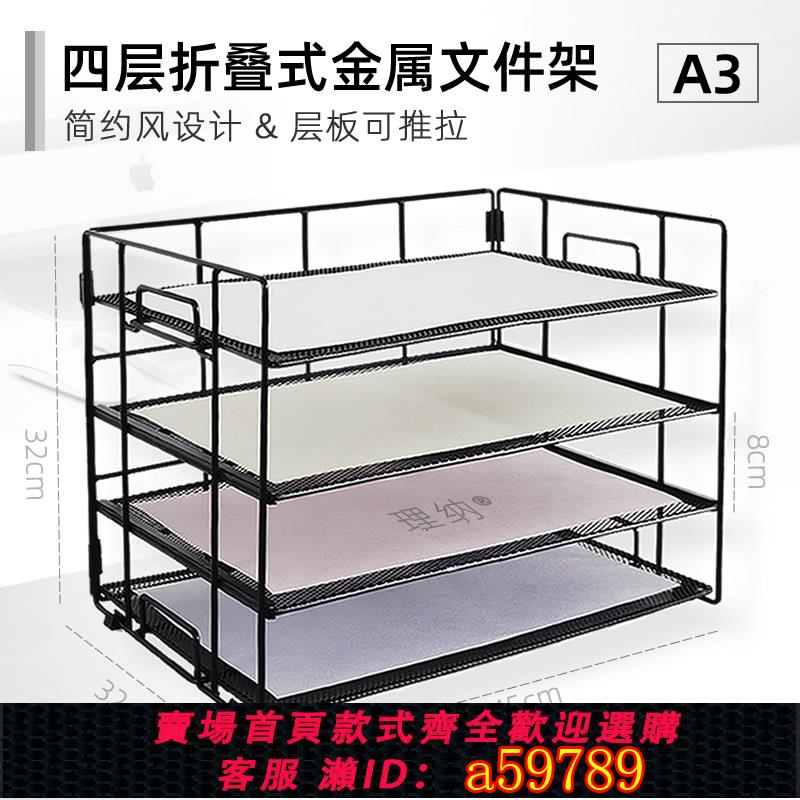 【全網低價 可打統編】A3檔案架桌面辦公a4列印紙收納框折疊推拉式層板多層金屬烤漆簡約