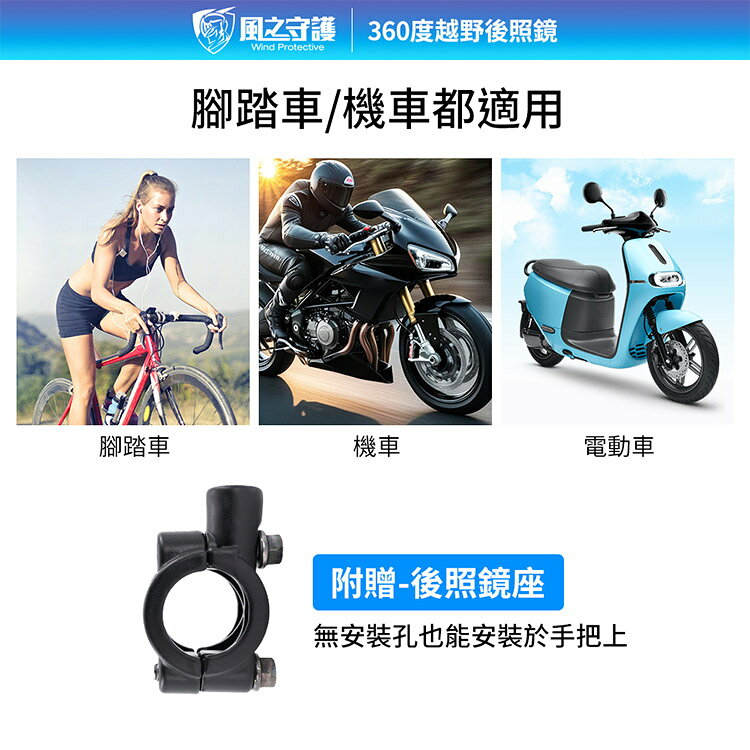 【風之守護】360度越野後照鏡 (機車後照鏡 越野後照鏡 電動車後照鏡 角度可調可折疊) 4