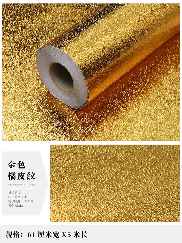 防油貼紙 自黏壁紙 防油壁貼 廚房防油貼紙防火耐高溫牆貼灶臺面櫥櫃子錫箔紙防水防潮牆紙自黏『cyd22394』【北歐居家生活】