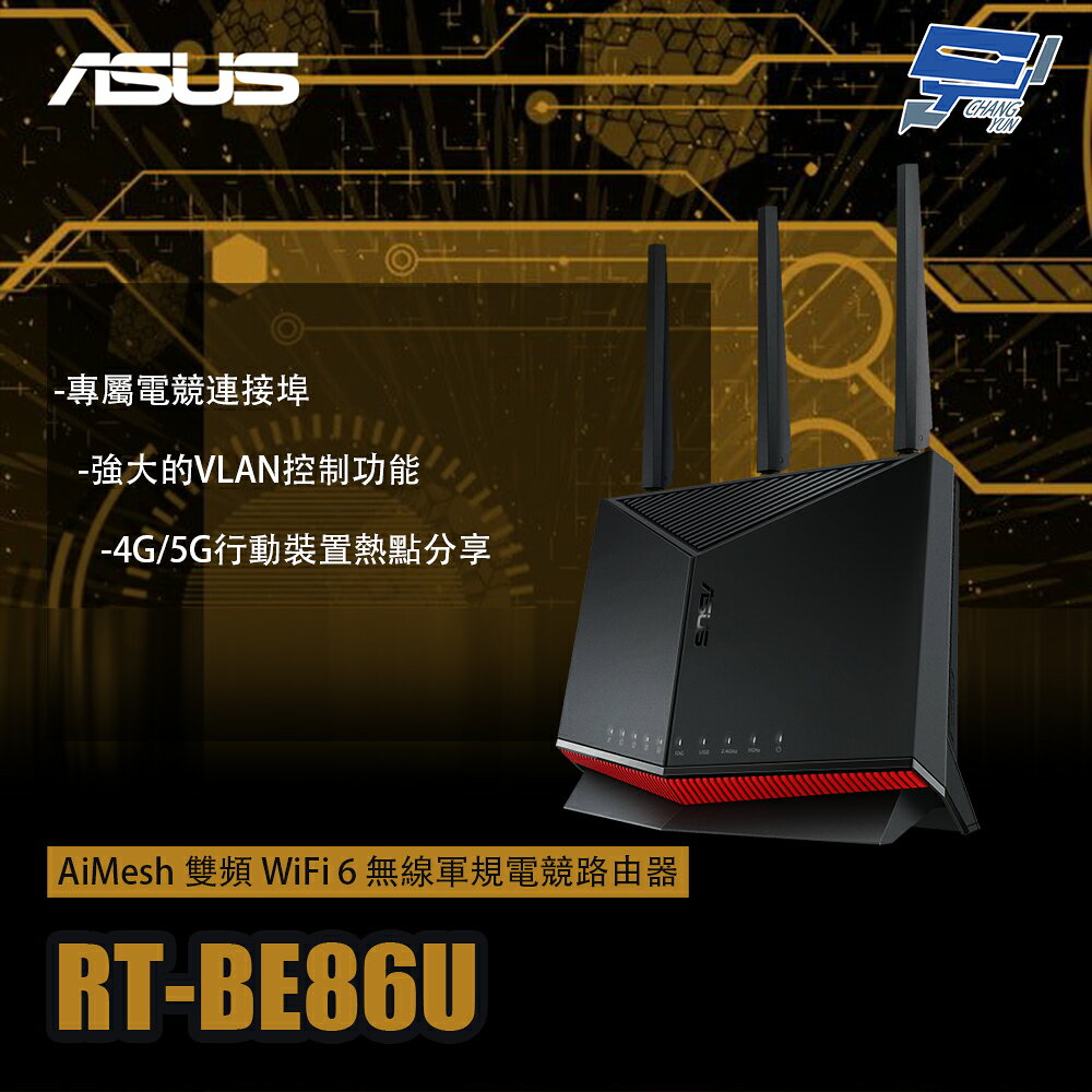 昌運監視器 ASUS華碩 RT-BE86U BE6800 WiFi 7 無線 Gigabit 雙頻電競路由器 分享器
