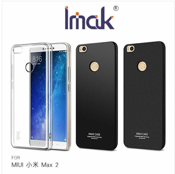 Imak MIUI 小米 Max 2 全包防摔套(加厚)