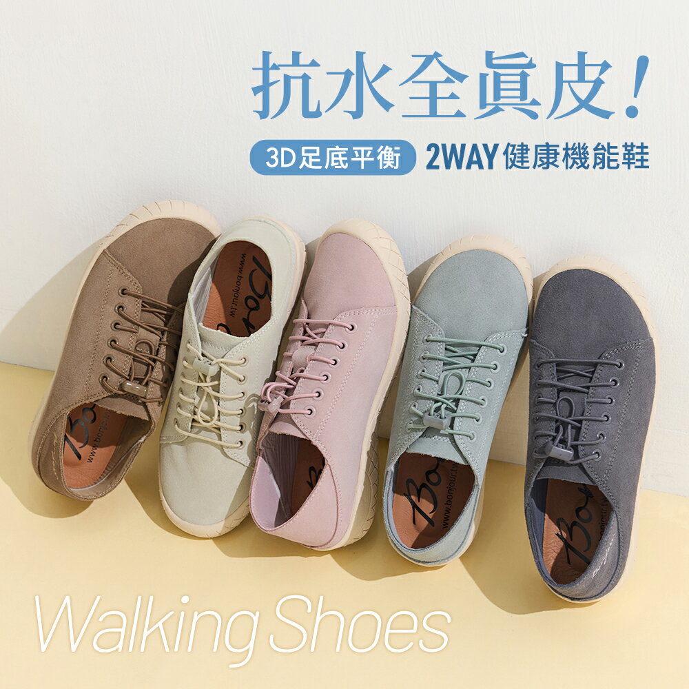 BONJOUR☆抗水全真皮！3D步態平衡2way健康機能鞋【B0666】5色 治裝激推