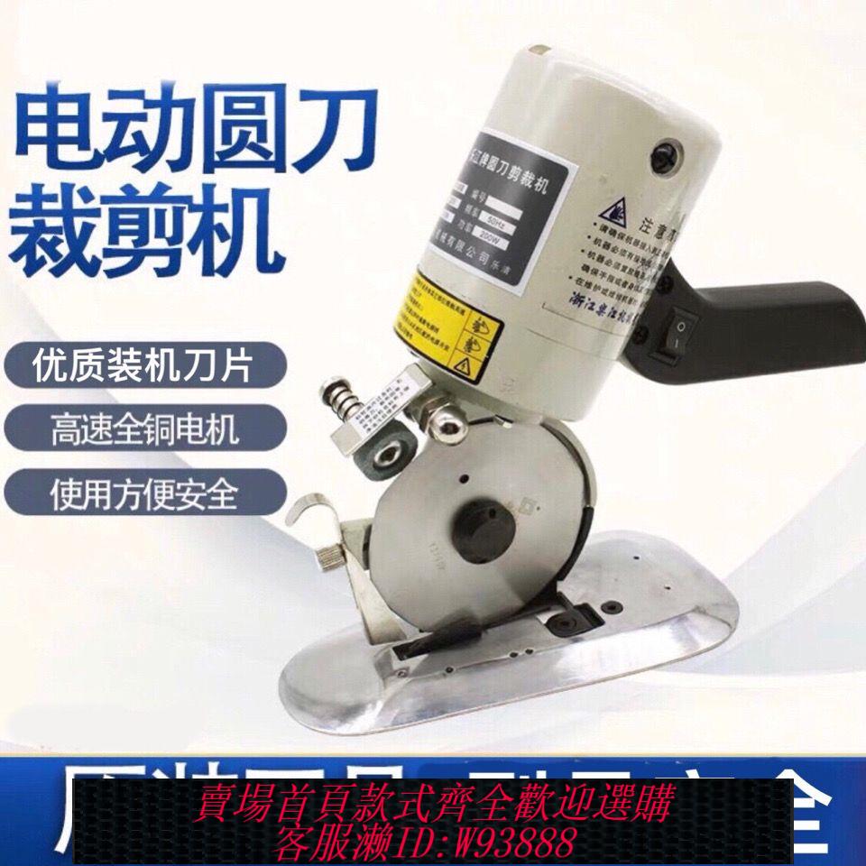 {最低價 公司貨}電剪刀裁布電動剪刀手持式窗簾地毯毛氈裁剪機自動磨刀圓刀裁剪機