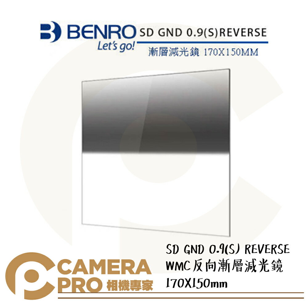 ◎相機專家◎ BENRO SD GND 0.9(S) REVERSE WMC反向漸層減光鏡 170X150mm 公司貨【跨店APP下單最高20%點數回饋】