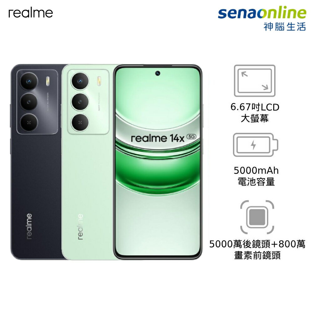 【領券再折★聯邦卡+APP下單最高10%回饋】realme 14x 6G/128G & 8G/256G