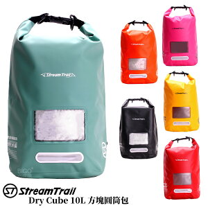 【2020新款】Stream Trail Dry Cube 10L 方塊圓筒包 斜背包 側背包 防水包 肩背包 背包