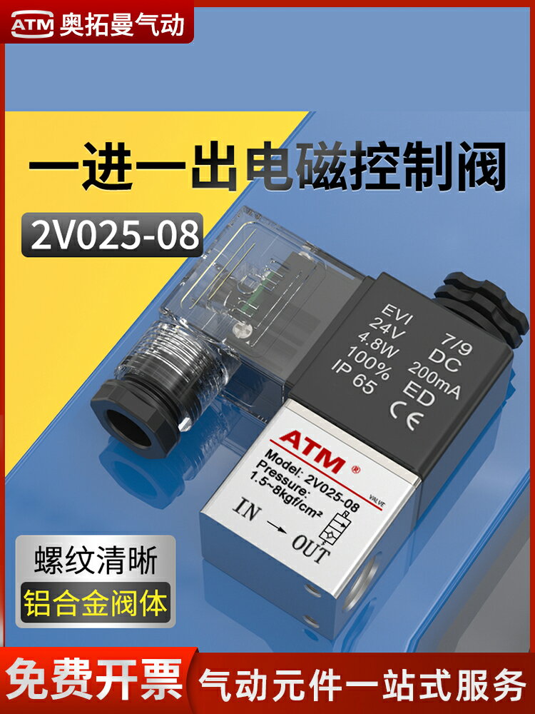 【現貨】氣動一進一出電磁閥2V025-08氣缸換向氣閥24V常閉電子開關控制閥【博野五金】