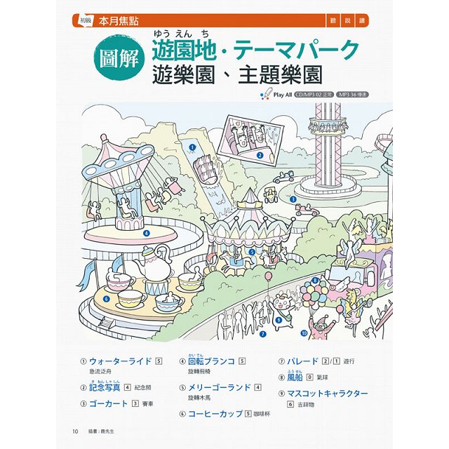 Live互動日本語雜誌(純書版) 10月2018第22期
