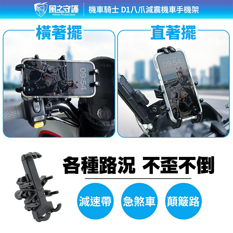 【風之守護】機車騎士 D1八爪減震機車手機架 6