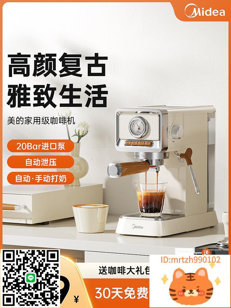 【新品】美的雲朵KFE08咖啡機小型家用意式半自動蒸汽打奶泡一體-時尚精品