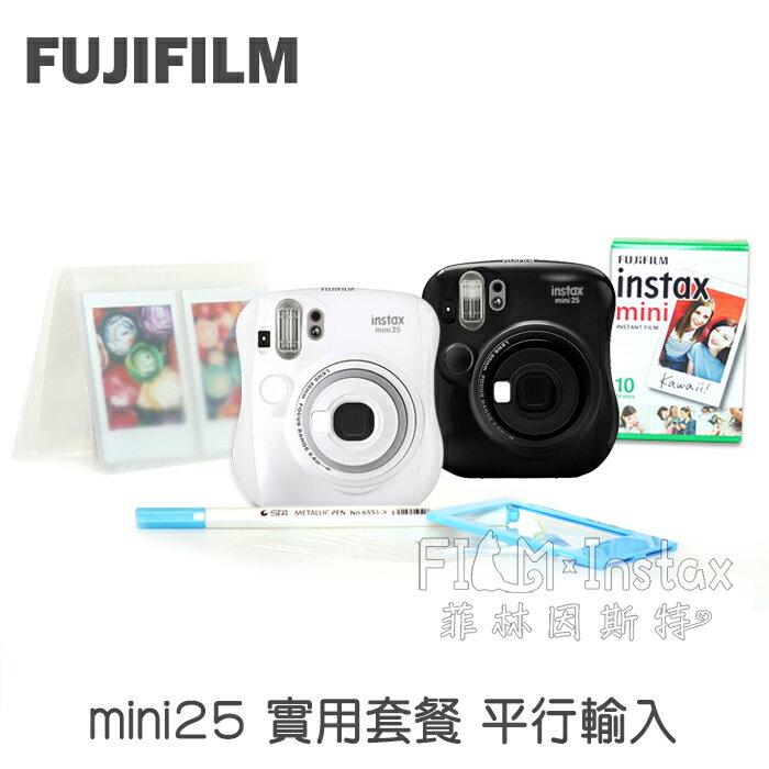 【 mini25 / 26 實用套餐組 】黑/白/藍/粉 fujifilm mini 25 富士 拍立得相機 平行輸入 菲林因斯特