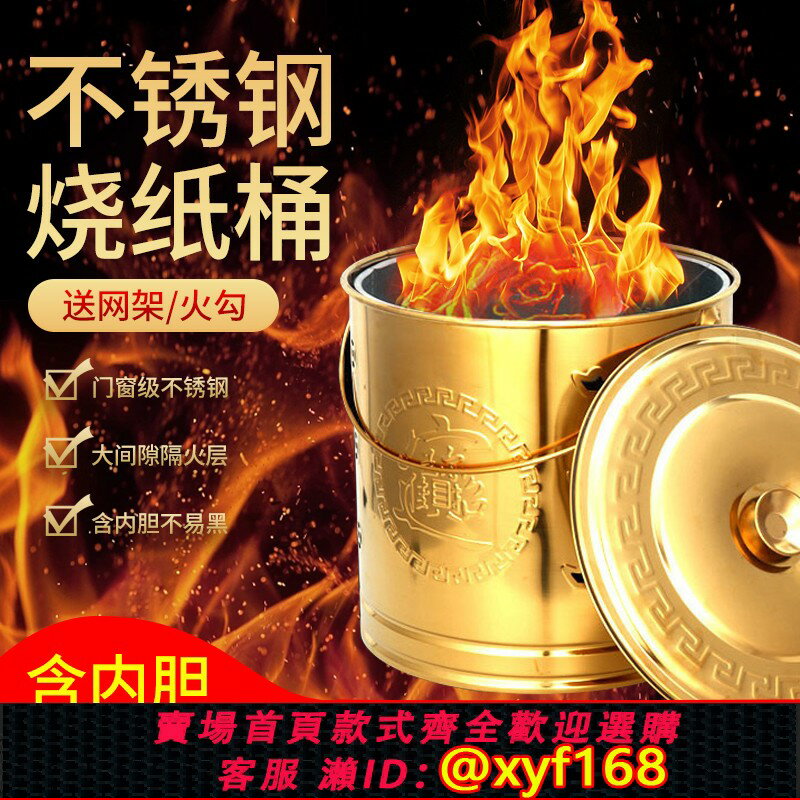 {保固一年 可打統編}加厚不銹鋼燒紙桶燒金桶燒經桶家用錫箔燒火元寶爐化寶聚寶盆焚燒