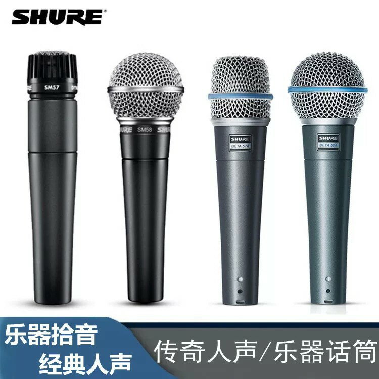 SHURE舒爾SM58 BETA58A/57A SM57專業演出有線麥克風樂器拾音話筒