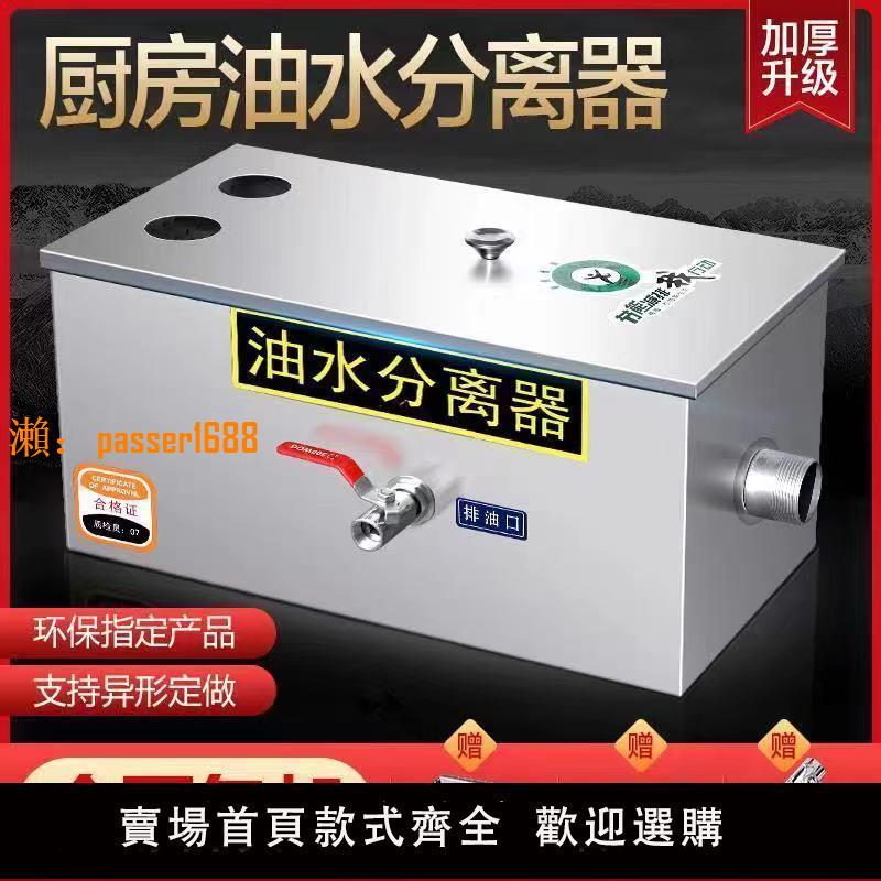 【可開發票】油水分離器廚房餐飲商用小型飯店汙水處理水油濾油器不銹鋼隔油池