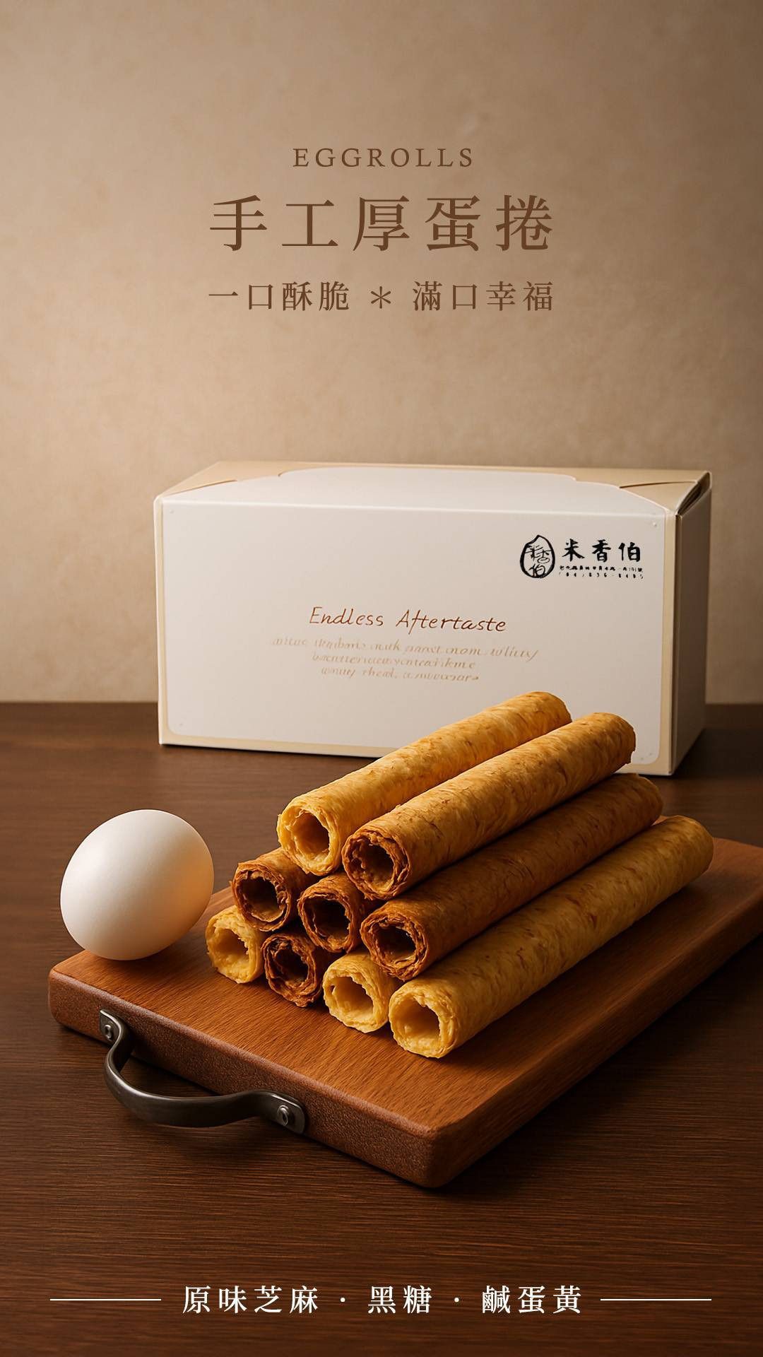 【戴妮塔推薦春節伴手禮】限時團購優惠 年節最熱銷手工原味蛋捲禮盒(大盒6包入24支)、鳳黃酥 (8入)手提禮盒 3