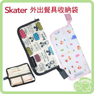 日本 Skater 外出餐具收納袋 筷子收納袋