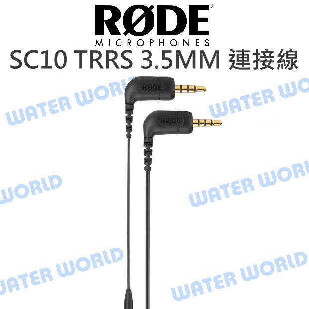 RODE SC10 TRRS TO TRRS 麥克風 連接線 轉接線 長度32.1公分 公司貨【中壢-水世界】