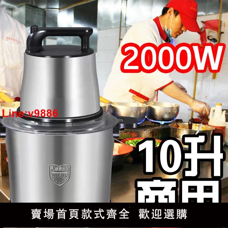 【臺灣公司 超低價】德國絞肉機電動多功能家用商用大容量攪拌機大功率餃打肉餡料理機