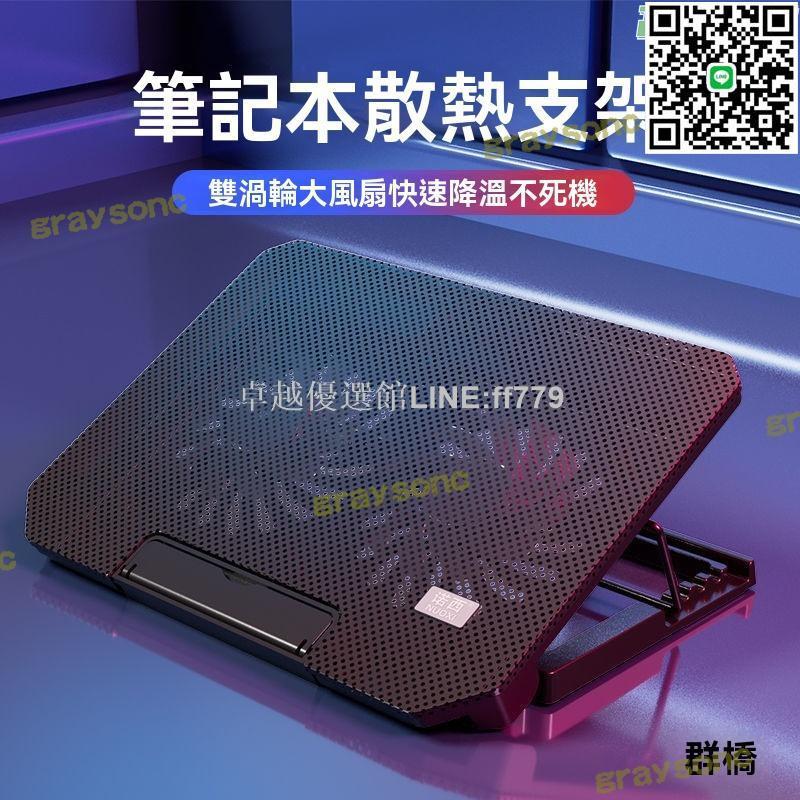 【卓越優選館】筆電散熱座 散熱器 筆電散熱風扇 散熱架 筆電散熱器 散熱墊 筆電散熱架 升降增高靜 桌面防滑 電腦散熱器