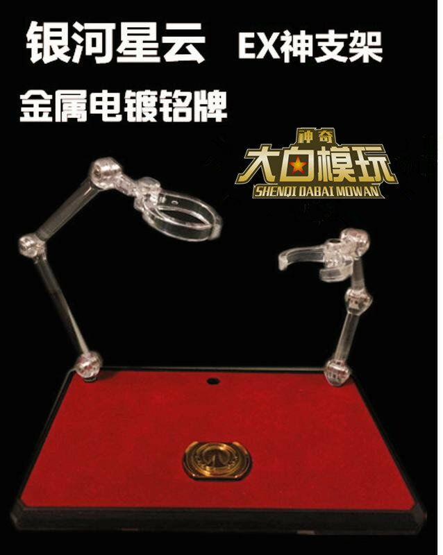 銀河星雲聖衣鬥士模型聖衣神話EX神支架 神地臺 臺座底座金屬銘牌