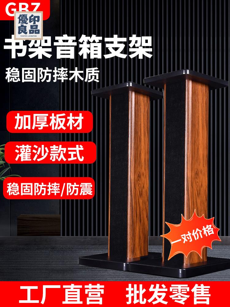 附發票GBZ音箱支架 環繞音響架 落地架子 實木落地書架 箱腳架木 HIFI機架子工廠現貨 全館折扣 店長優選 特惠/售後保障y556
