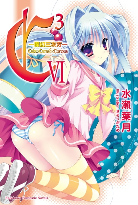 【電子書】C3─魔幻三次方─ (6) 0
