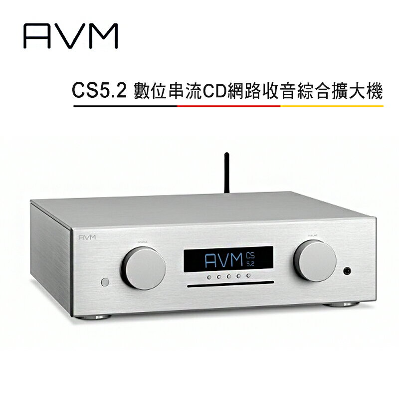 【澄名影音展場】AVM 德國 CS5.2 數位串流CD網路收音綜合擴大機 220W 公司貨