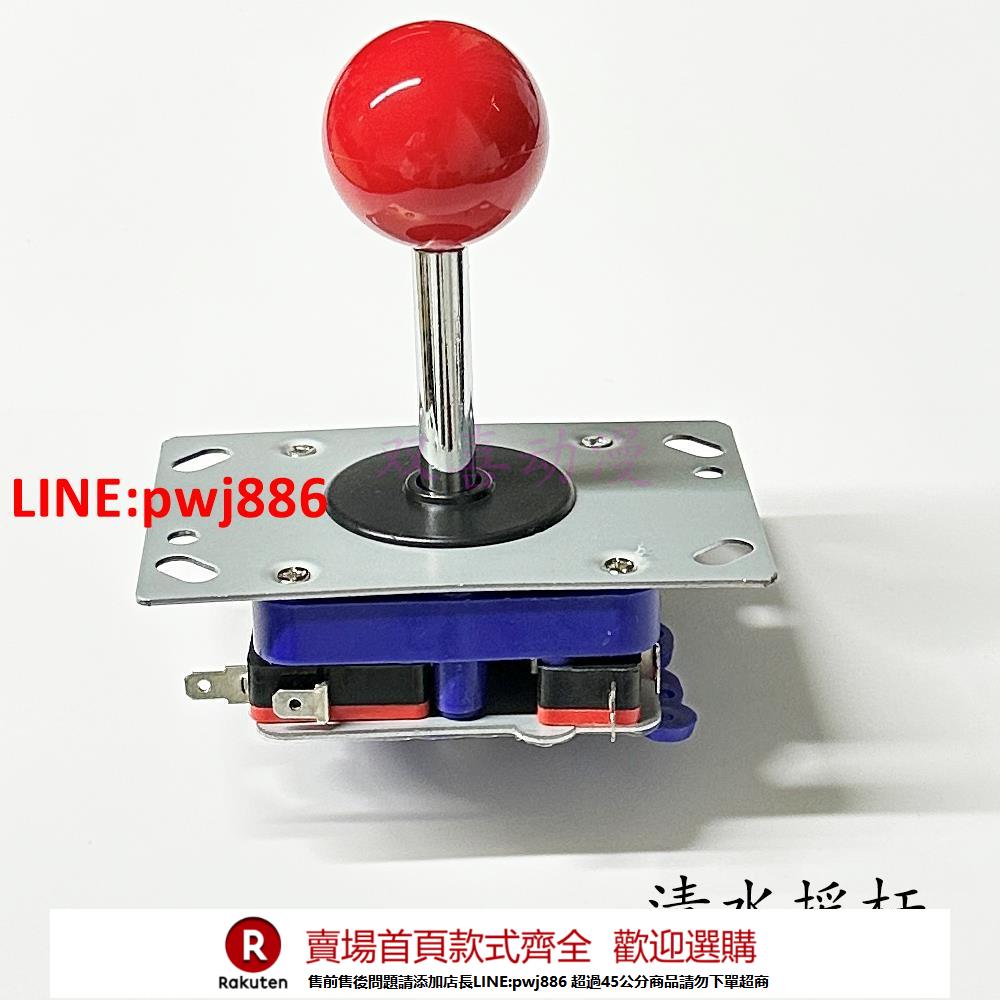 【諮詢客服驚喜多多】日本清水搖桿長桿月光寶盒遊戲機微動控制桿雙人街機格鬥機搖桿【注意！下單滿500出貨】