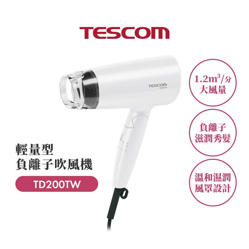 TESCOM 輕量型 負離子 吹風機 / 臺 TD200