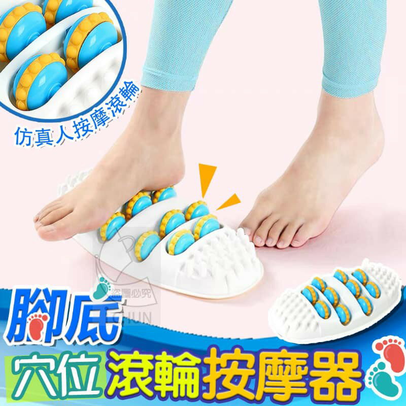 臺灣現貨 居家按摩神器 足體穴位滾輪按摩器 邊看電視邊按摩 按摩
