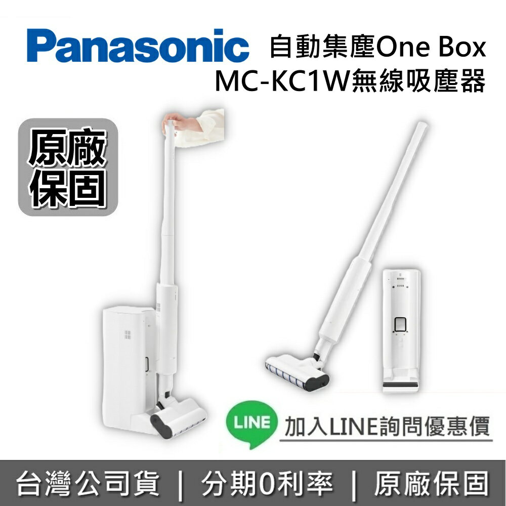 【8/19前買就送三層複合抗菌集塵袋+現貨+全館領券再折】Panasonic 國際牌 MC-KC1W 自動集塵One Box 無線吸塵器 微塵感知 輕巧機身 公司貨
