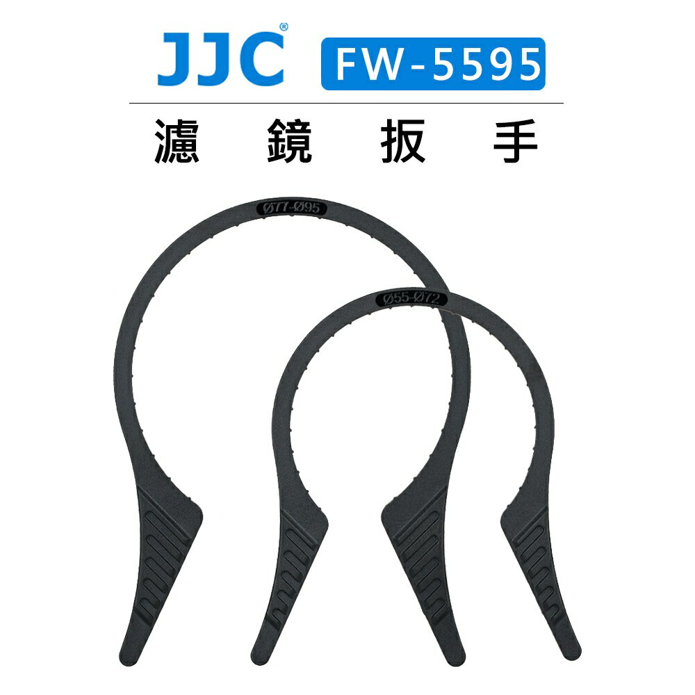 EC數位 JJC 濾鏡 扳手 FW-5595 濾鏡快拆 濾鏡夾 拆鏡工具 濾鏡 扳手 55-72mm 77-95mm