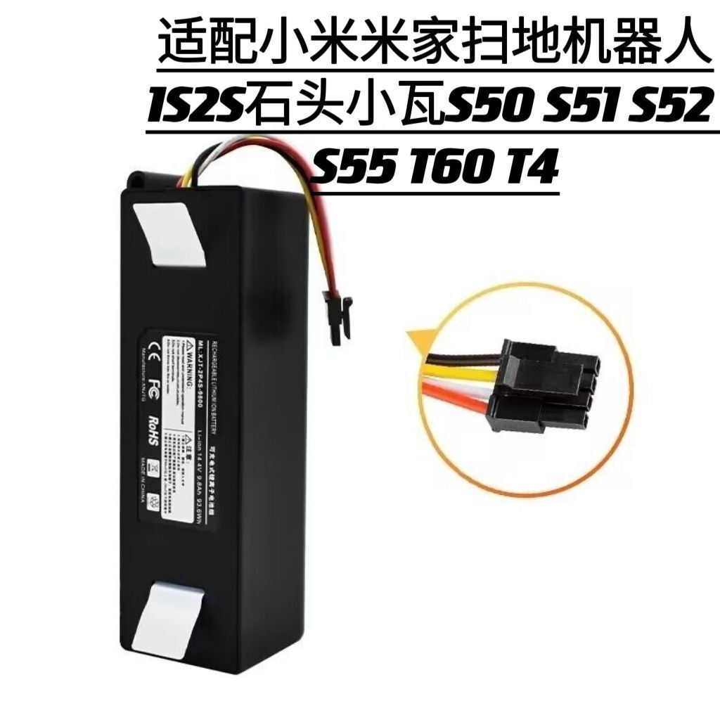 掃地機器人電池 掃地機配件 適配小米石頭S50 S51 S55 掃地機器人14.4V 鋰電池米家1代2代電池