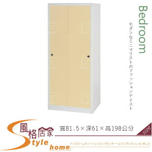 《風格居家Style》(塑鋼材質)拉門2.7尺衣櫥/衣櫃-鵝黃/白色 013-05-LX