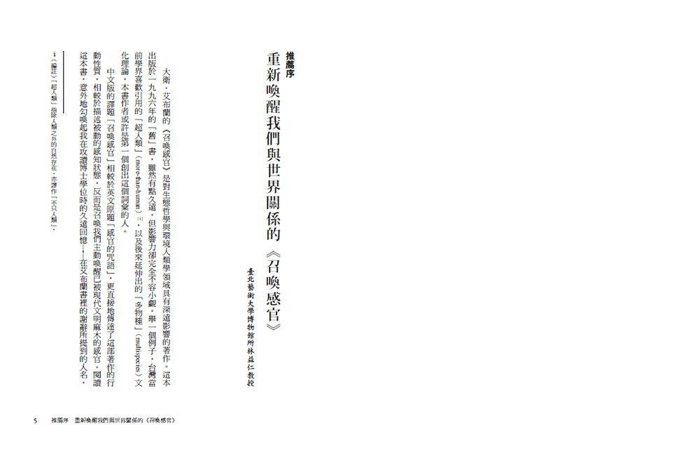 【讀書共和國】召喚感官：語言如何讓我們疏離世界，感官又如何召回世界 2