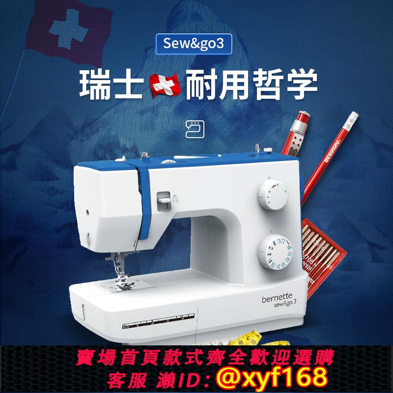 {可打統編 保固一年}【官方旗艦】bernette sew&go3家用縫紉機寶納全自動花樣線跡喫厚