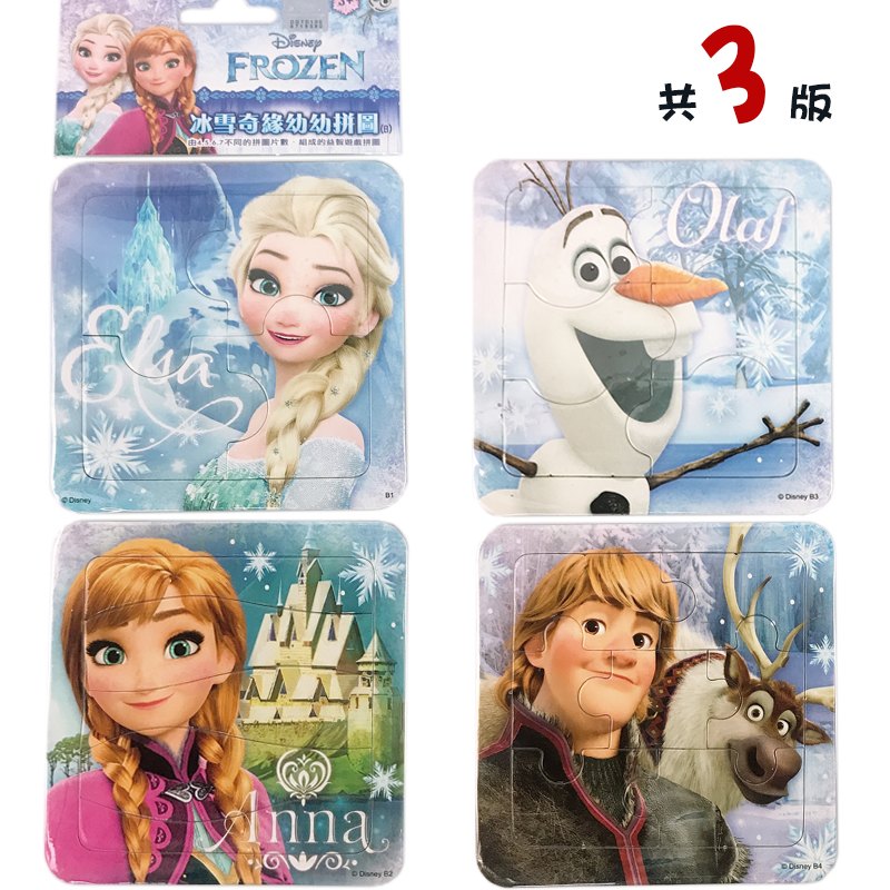 冰雪奇緣幼幼拼圖 有4-7片 /一袋4款入(特120) QFS08 冰雪奇緣拼圖 FROZEN MIT製 根華 正版授權