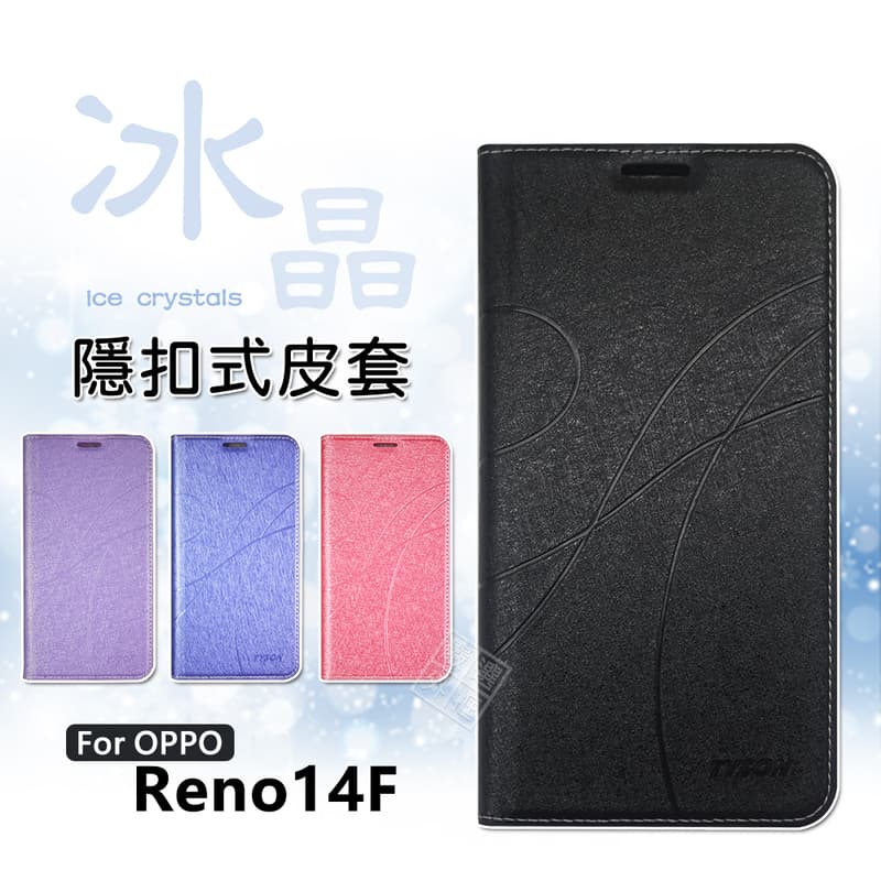 【嚴選外框】 OPPO Reno14 F 5G 冰晶 皮套 14F 磁吸 隱扣 側掀 防摔 Reno14F 翻蓋 保護套