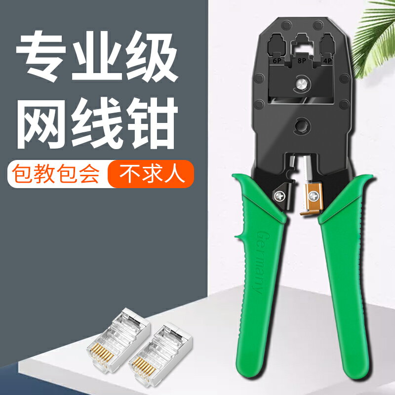 網線鉗套裝五類六類七類專業級家用多功能接水晶頭接頭網線測神器試儀網路夾線鉗子工具寬頻線裝網線工具全套