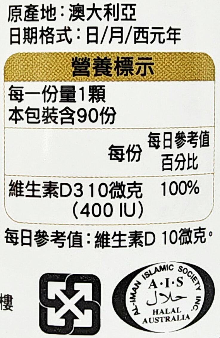 原廠中文標公司貨 澳佳寶 維生素D3 400IU 90顆/瓶 Blackmores 1