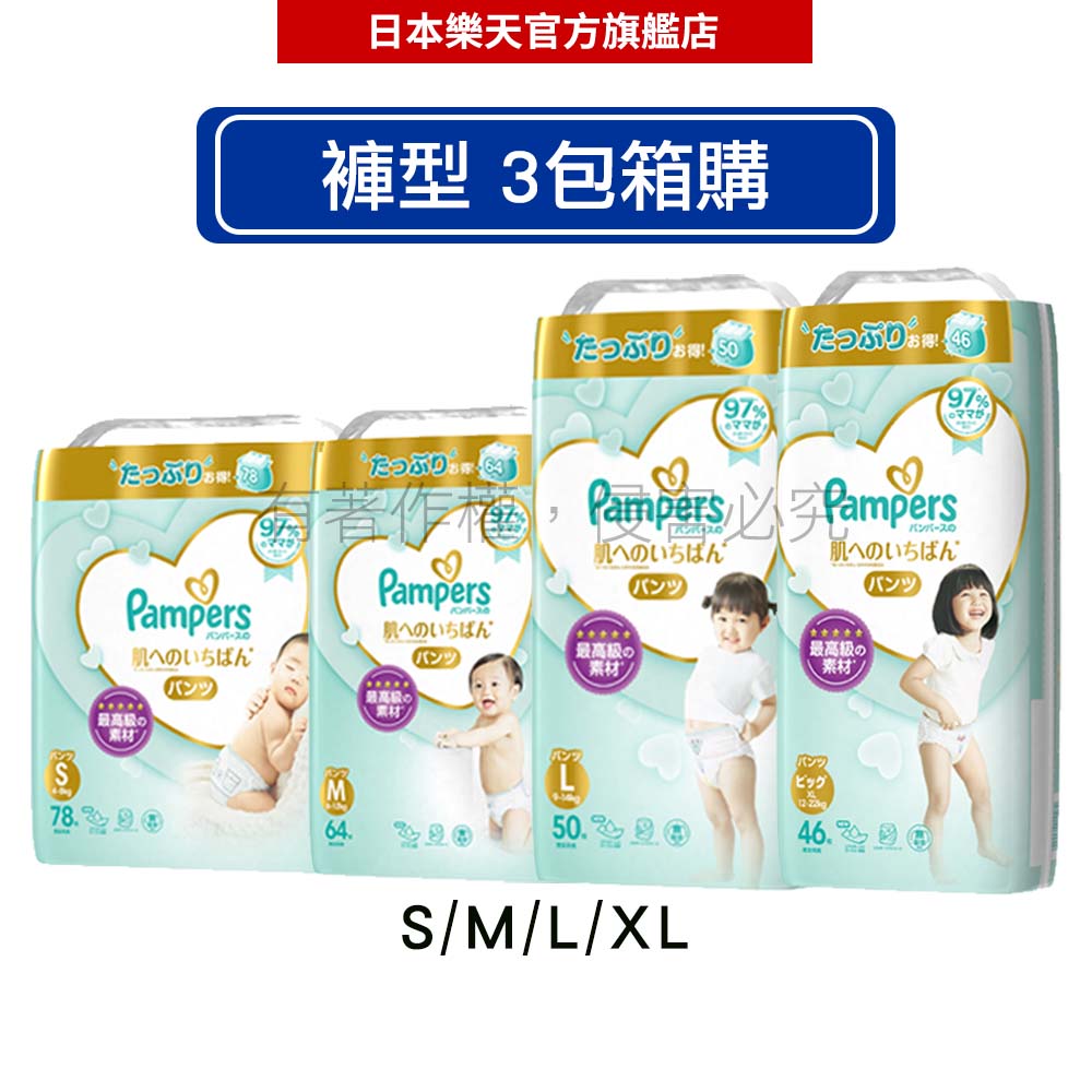 日本幫寶適 一級幫拉拉褲升級增量版/2023新版拉拉褲3包【箱購】(S/M/L/XL) - 現貨|日本必買|日本樂天熱銷Top|日本樂天熱銷 0