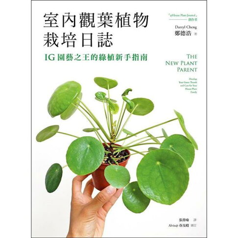 室內觀葉植物栽培日誌 Ig園藝之王的綠植新手指南 樂天書城直營店 樂天市場rakuten 室內觀葉植物栽培日誌 Ig園藝之王的綠植新手指南 樂天書城直營店 樂天市場rakuten