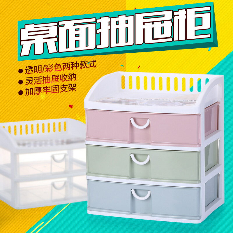 塑料抽屜式收納盒大號透明桌面多層化妝品收納盒多層辦公收納柜