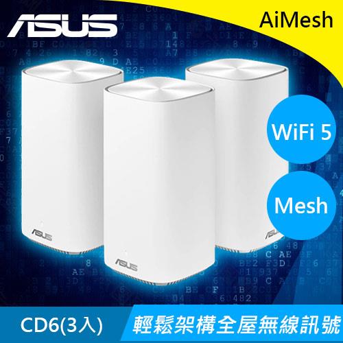 【現折$50 最高回饋3000點】ASUS 華碩 ZENWIFI AC Mini CD6 Mesh白色三入組