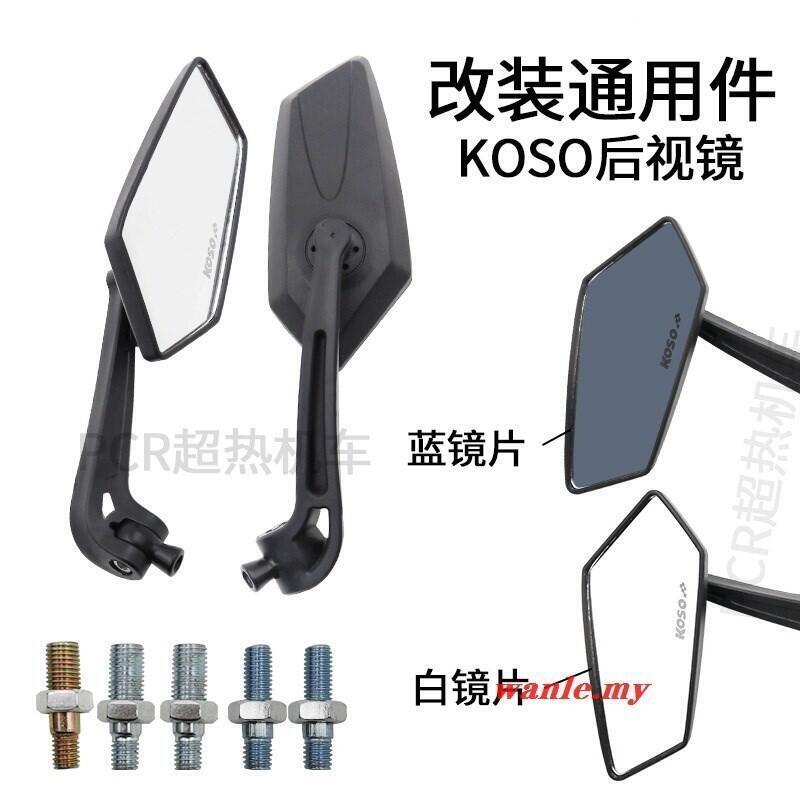 快速出貨 台灣現貨【低價出售】機車改裝配件改裝倒後鏡koso後照鏡踏板車電摩鏡子
